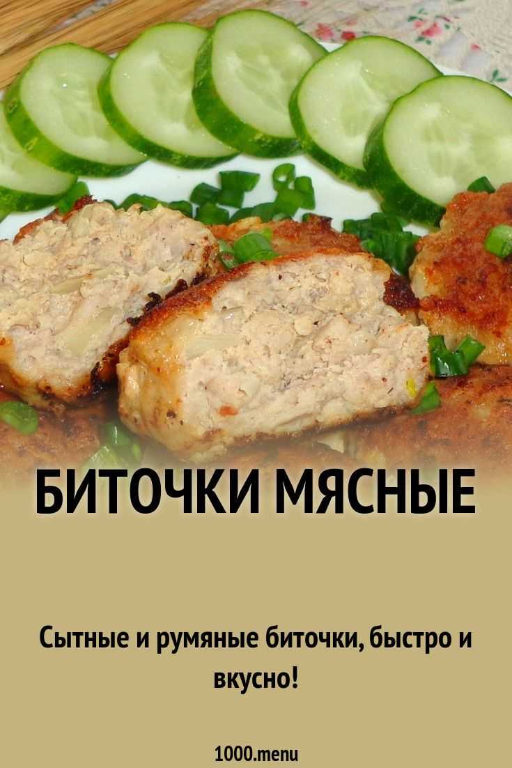 биточки по белорусски рецепт. Смотреть фото биточки по белорусски рецепт. Смотреть картинку биточки по белорусски рецепт. Картинка про биточки по белорусски рецепт. Фото биточки по белорусски рецепт