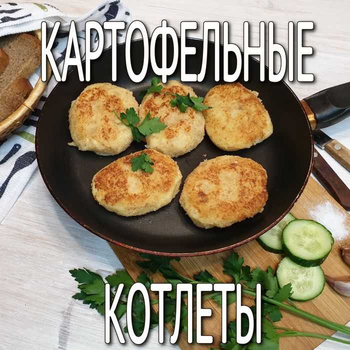 Картофельные биточки для детей 1,5 года