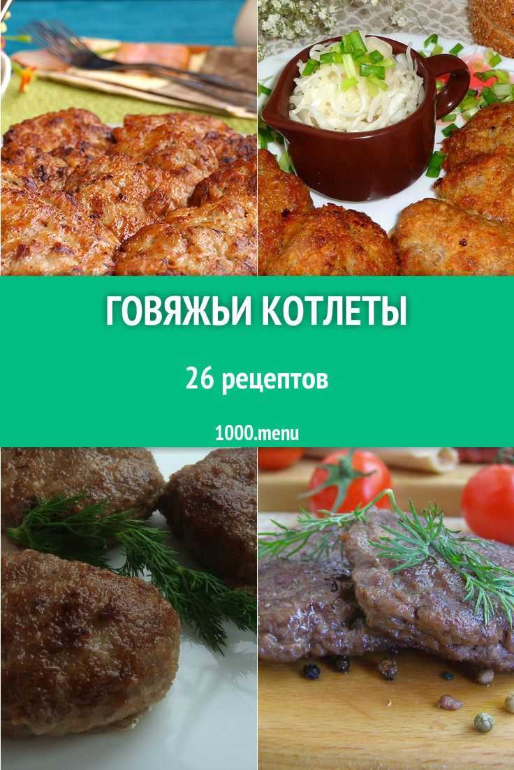 Котлеты столовские советские – кулинарный рецепт