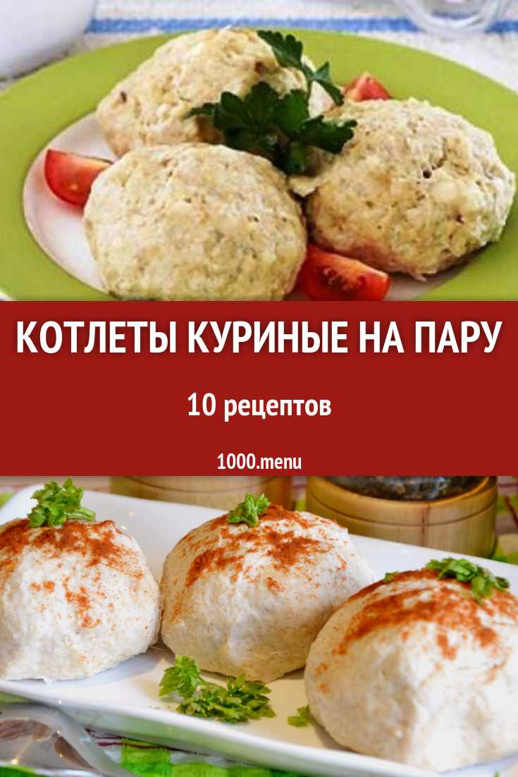 Котлеты на пару в мультиварке - 4 пошаговых рецепта — kushaisovkusom.ru