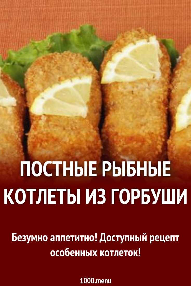 Рецепты котлет из окуня в панировке с фото пошагово