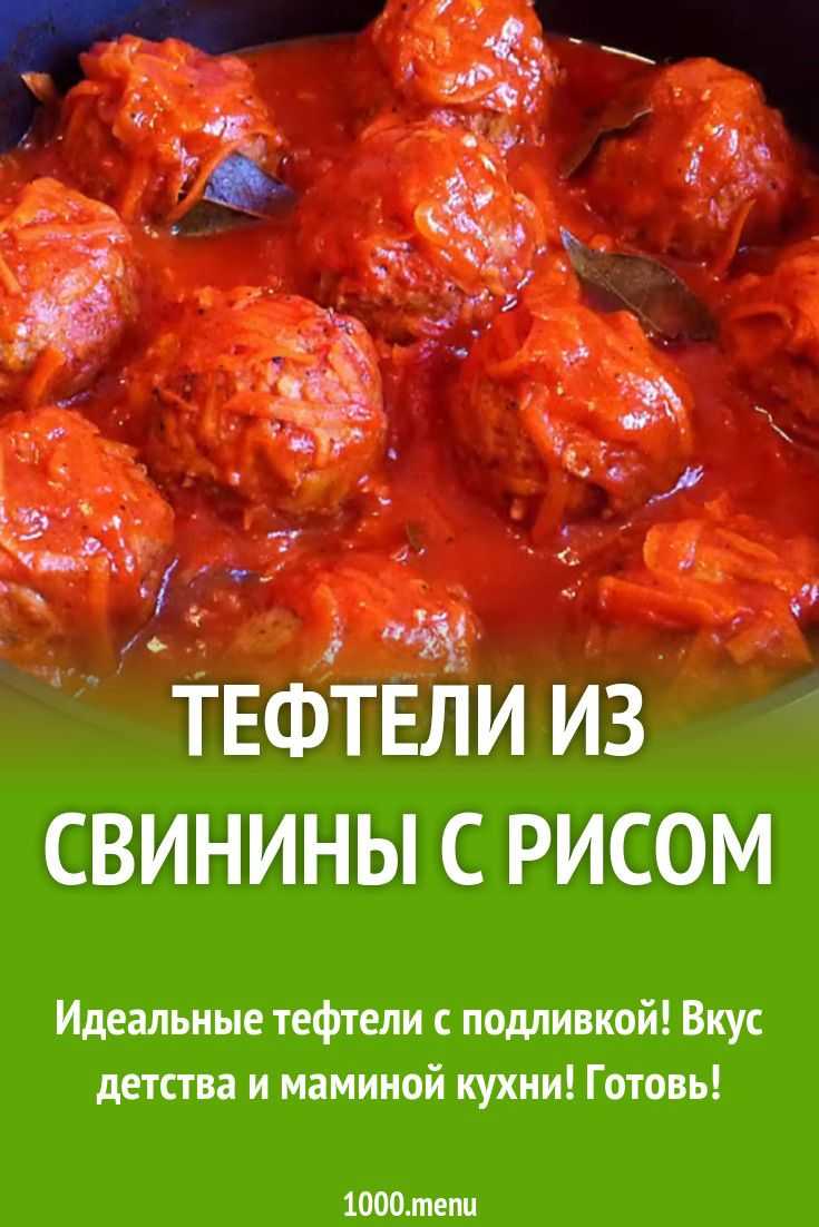 Куриные тефтели с рисом в томатном соусе: рецепт с фото пошагово
