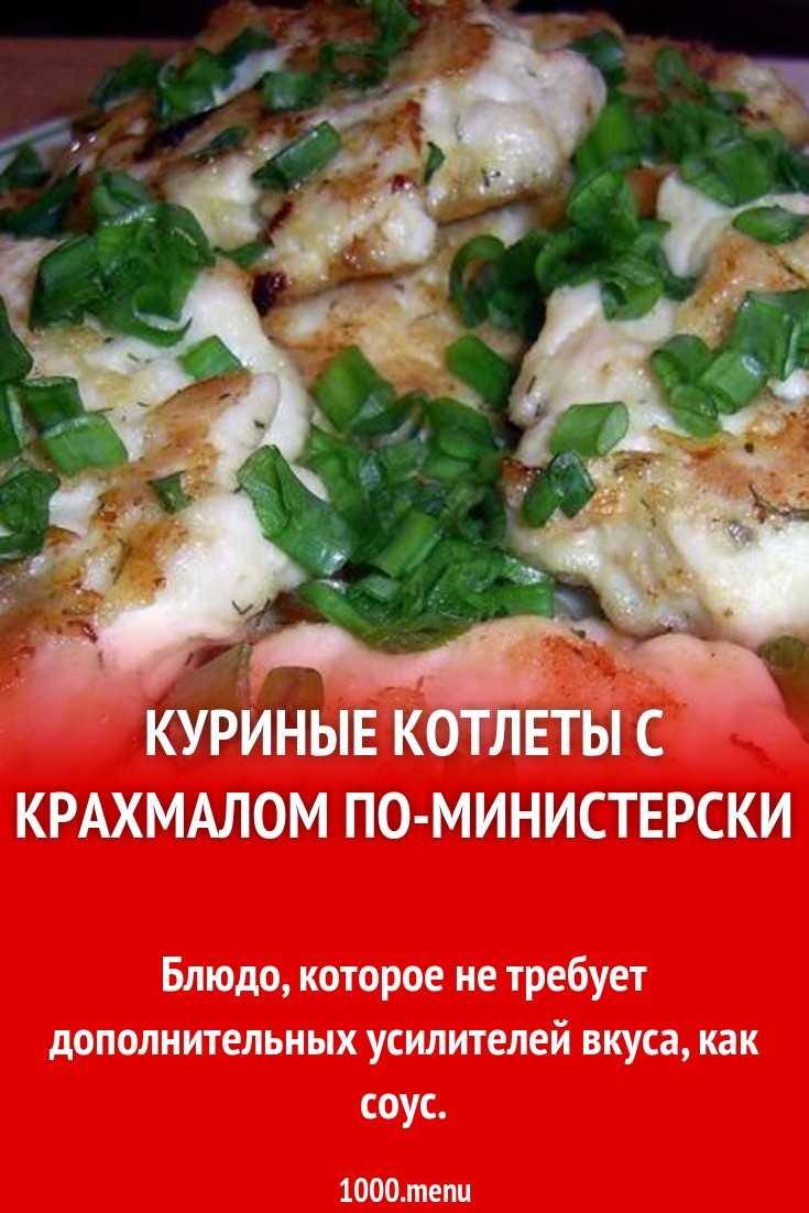Куриные котлеты по албански из курицы рецепт с фото пошагово и видео
