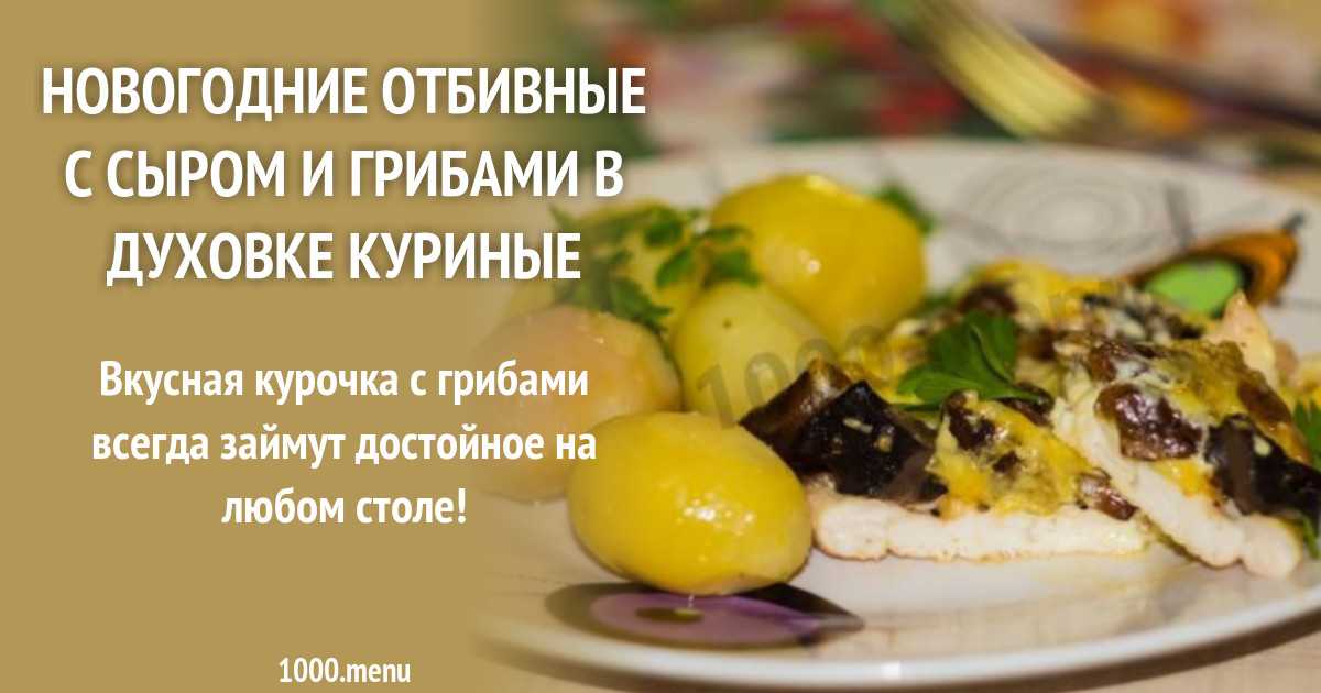 Свинина в духовке с картошкой и грибами рецепт с фото пошагово