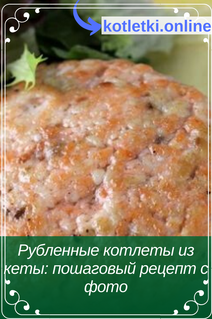 Котлеты из оленины: рецепты приготовления - вкусно и деликатесно - onwomen.ru
