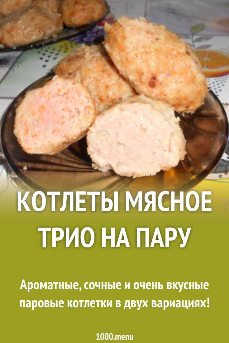 Паровая куриная котлета калорийность