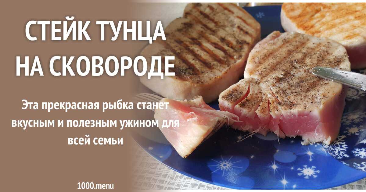 Запеченный тунец в духовке рецепт с фото пошагово