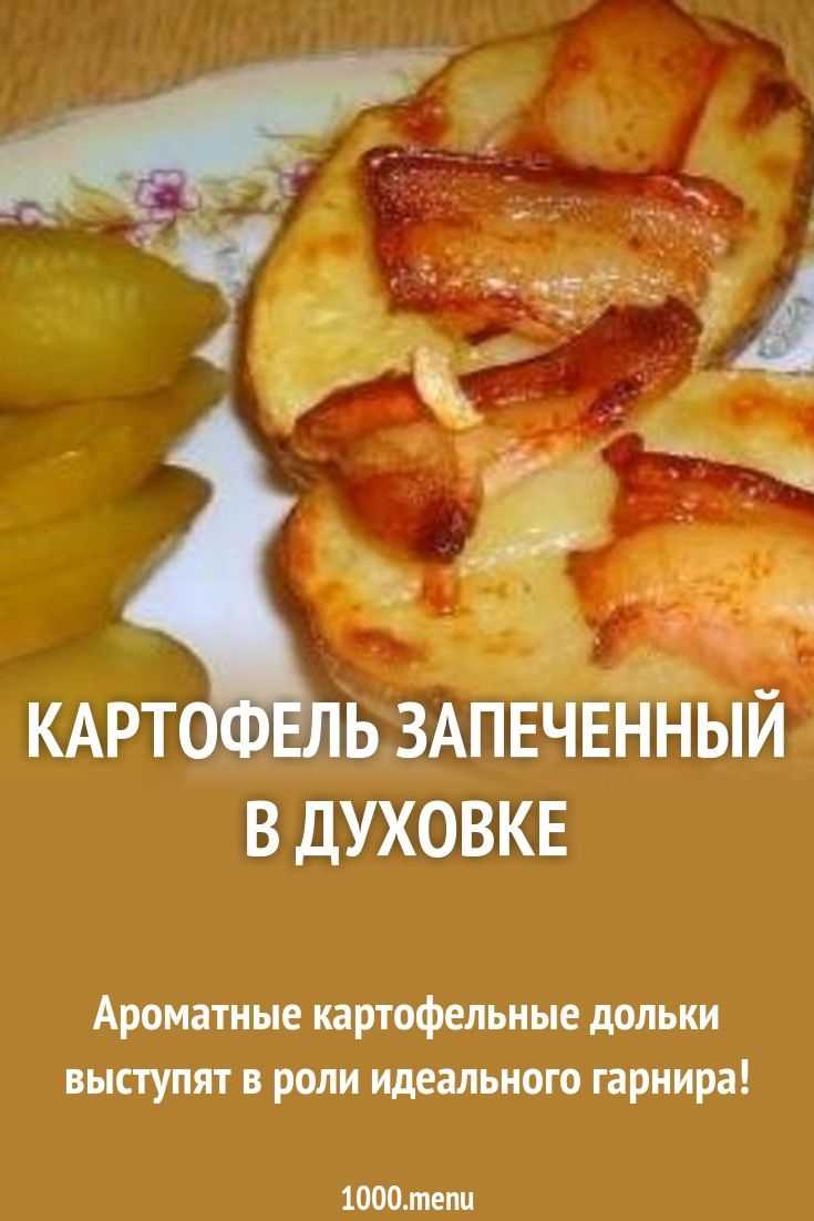 Рыба с картошкой в духовке - 130 рецептов приготовления пошагово