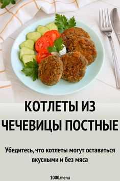 Веганские котлеты из нута (пошаговый рецепт с фото) - pro vkusnyashki