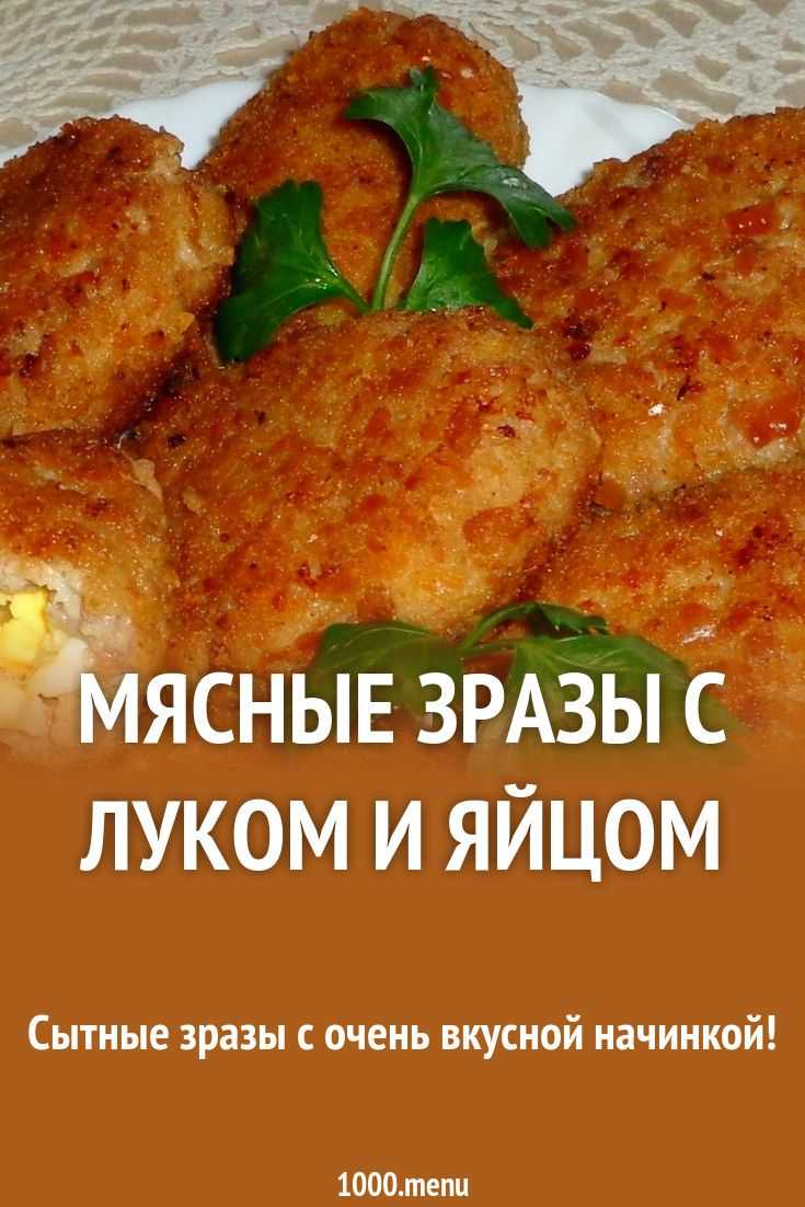 Зразы с сыром и грибами - 5 пошаговых рецептов — kushaisovkusom.ru