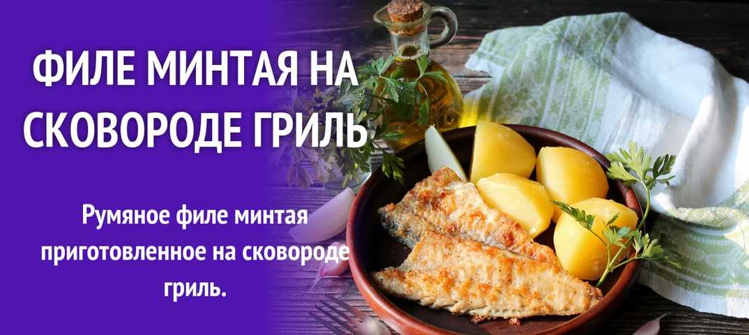 Рыбные котлеты из минтая | 5 рецептов приготовления
