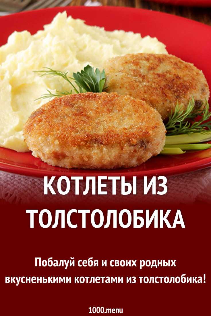Котлеты из минтая "советские" – кулинарный рецепт