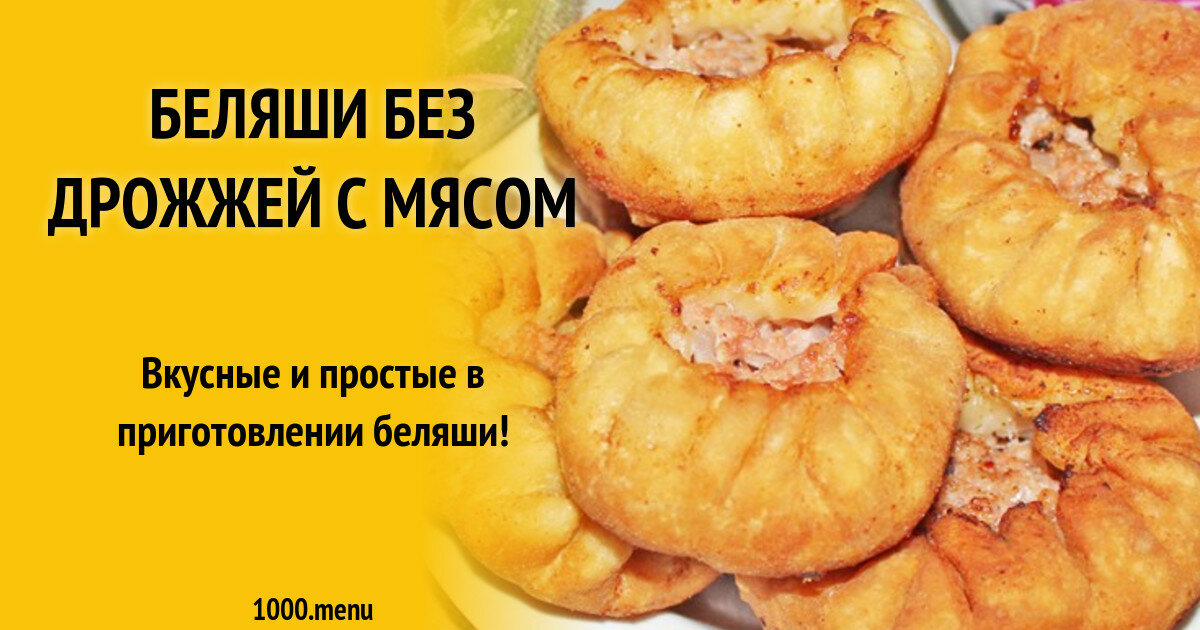 Рецепт теста для беляшей с мясом с фото пошагово