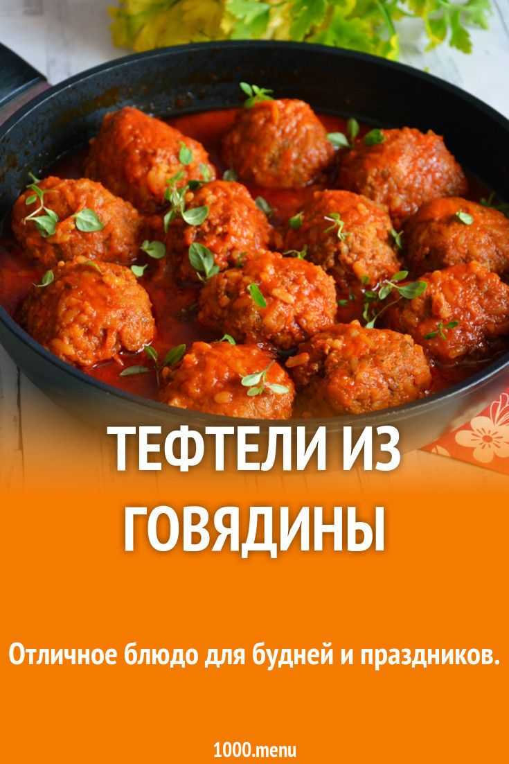 Тефтели в томатном соусе в духовке - 9 пошаговых фото в рецепте